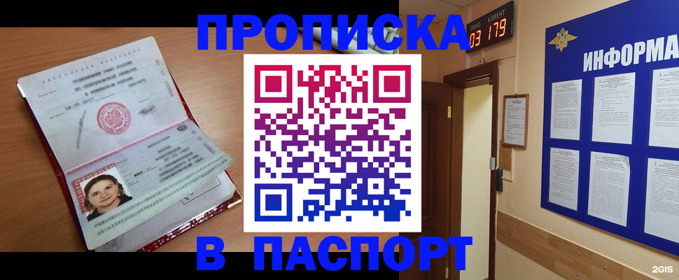 прописка 2025 в Читинской области