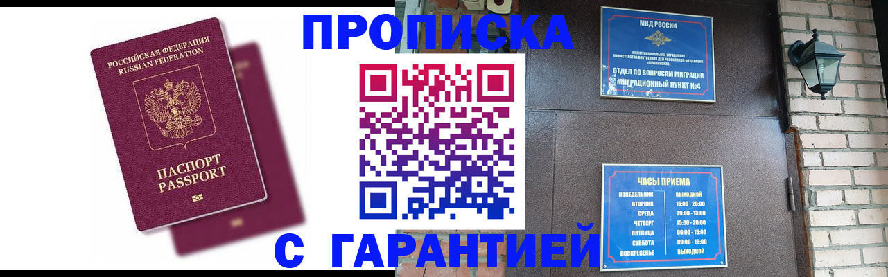прописка гарантия в Читинской области